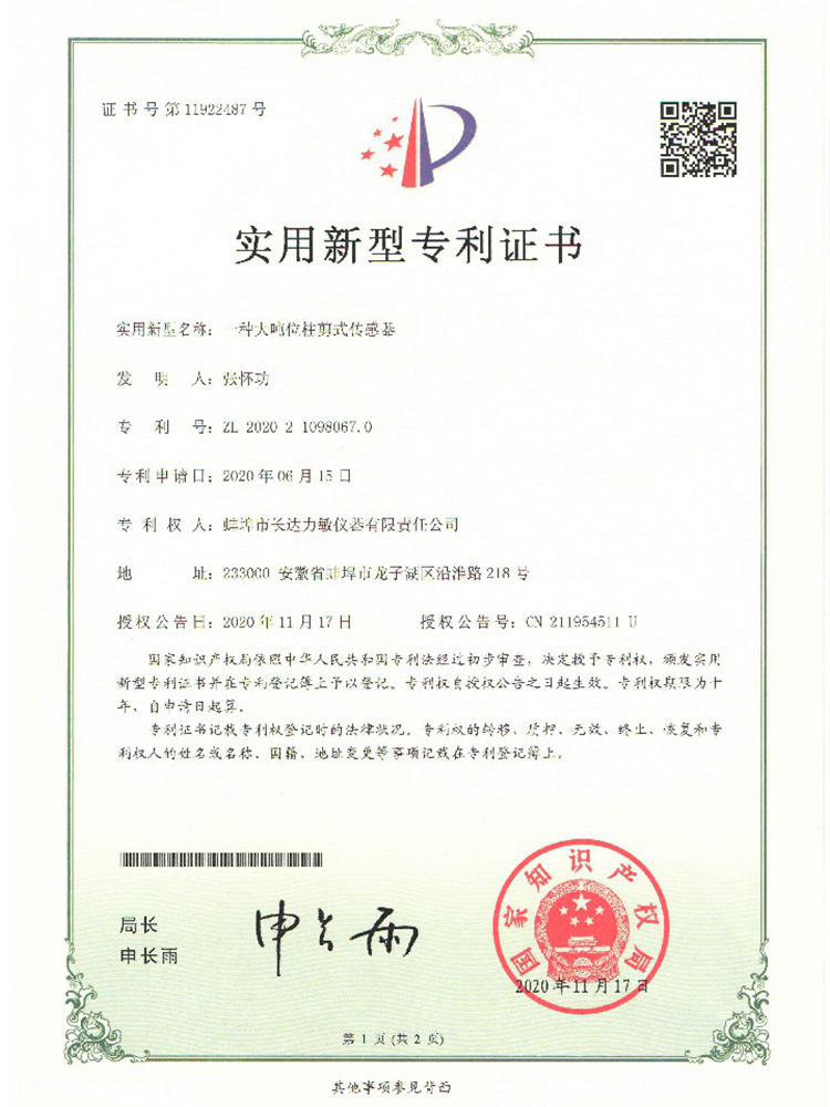 一種大噸位柱剪式傳感器